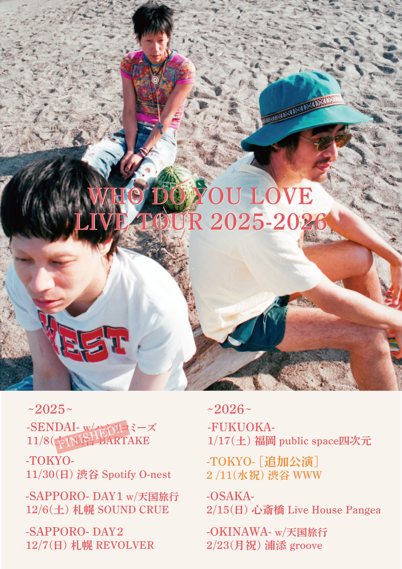 「WHO DO YOU LOVE LIVE TOUR 2025-2026」
