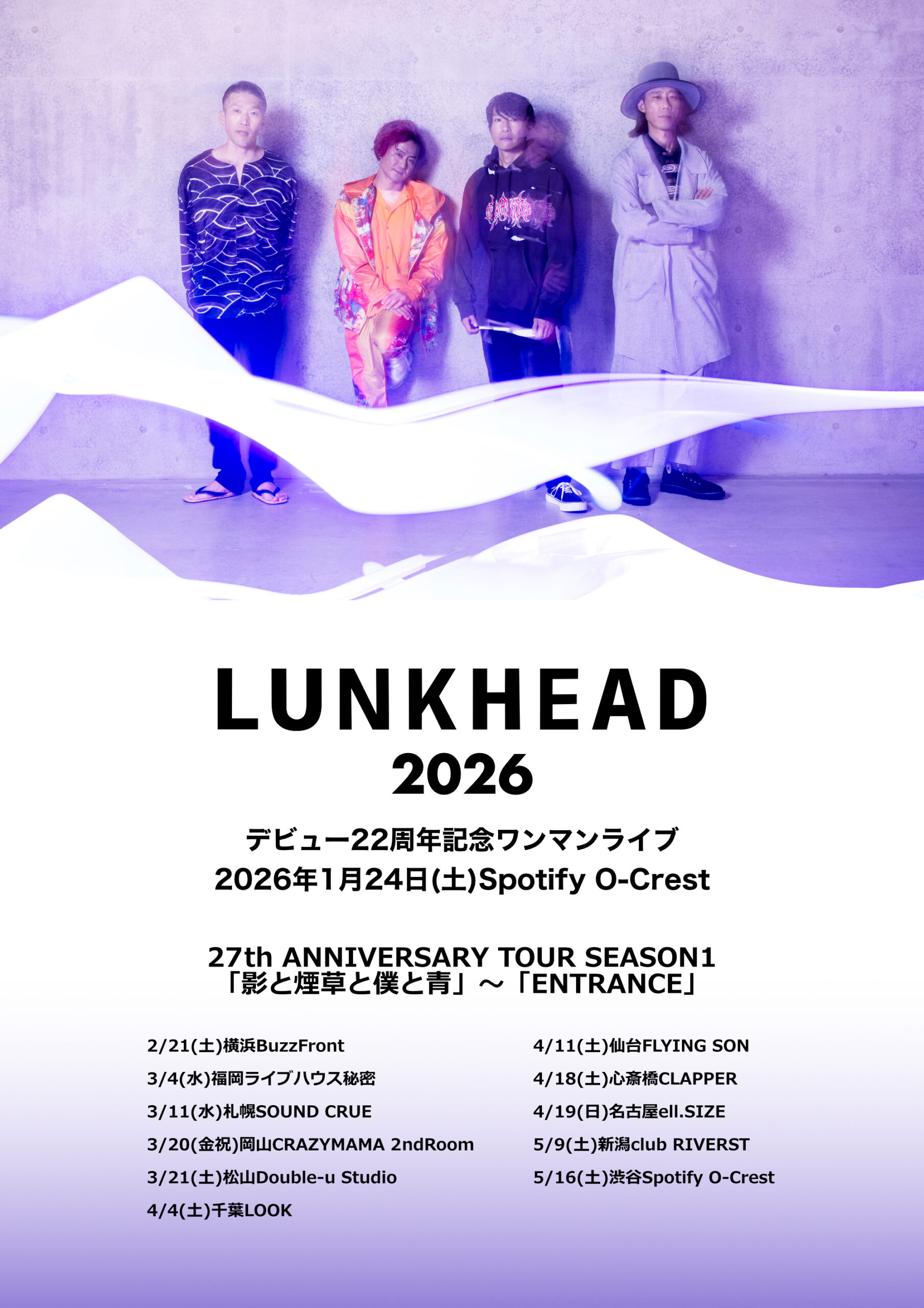 27th ANNIVERSARY TOUR SEASON1「影と煙草と僕と青」~「ENTRANCE」