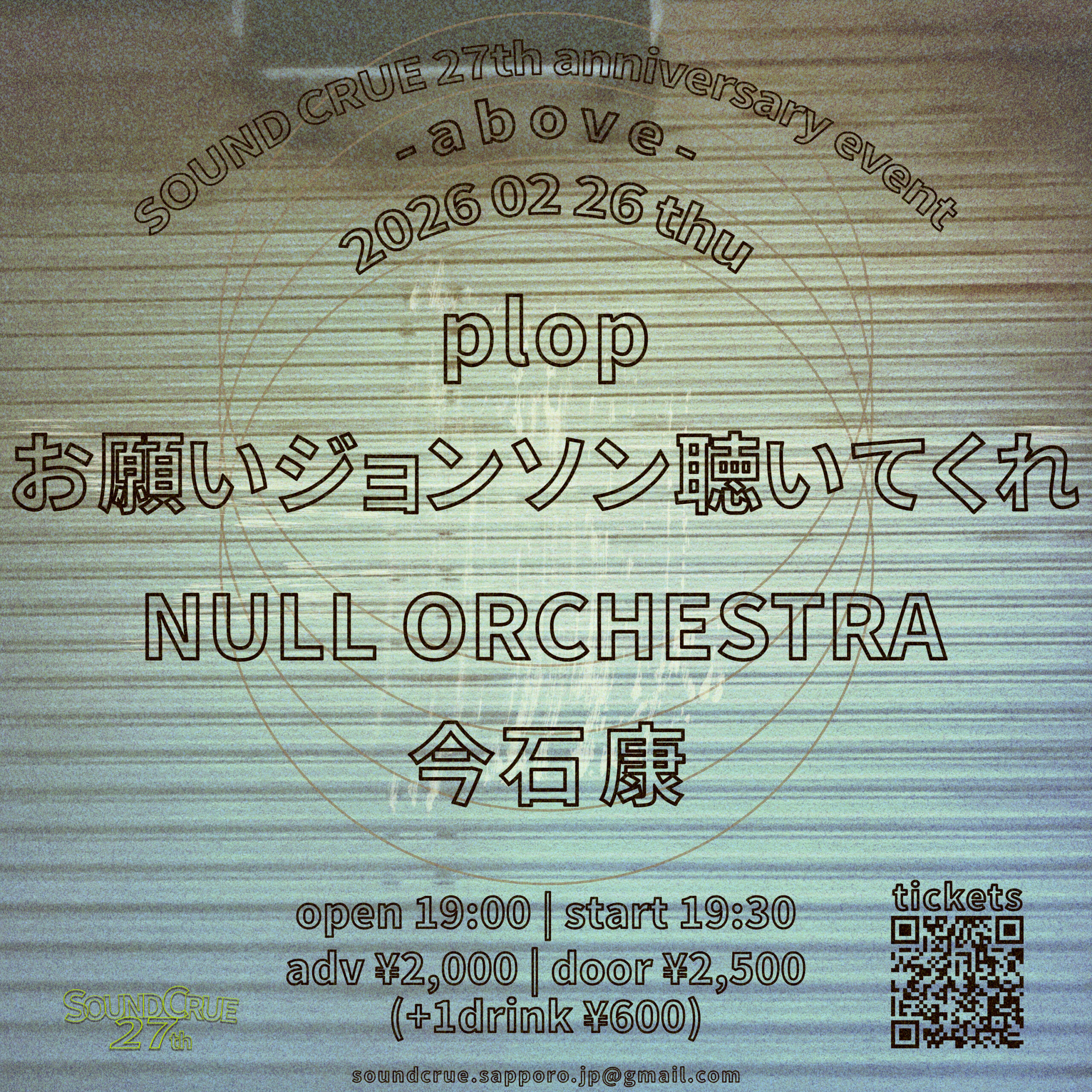 SOUND CRUE 27th anniversary event ”above”